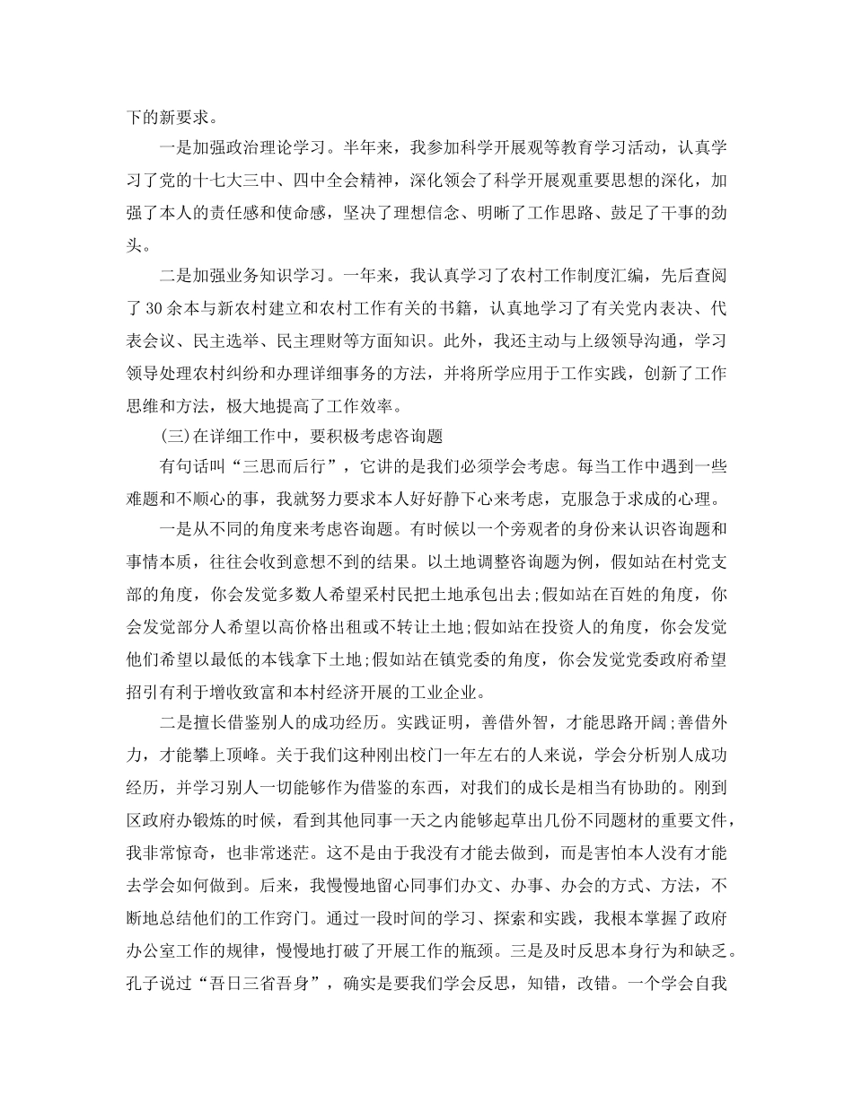 乡镇干部个人工作参考总结（通用） _第2页