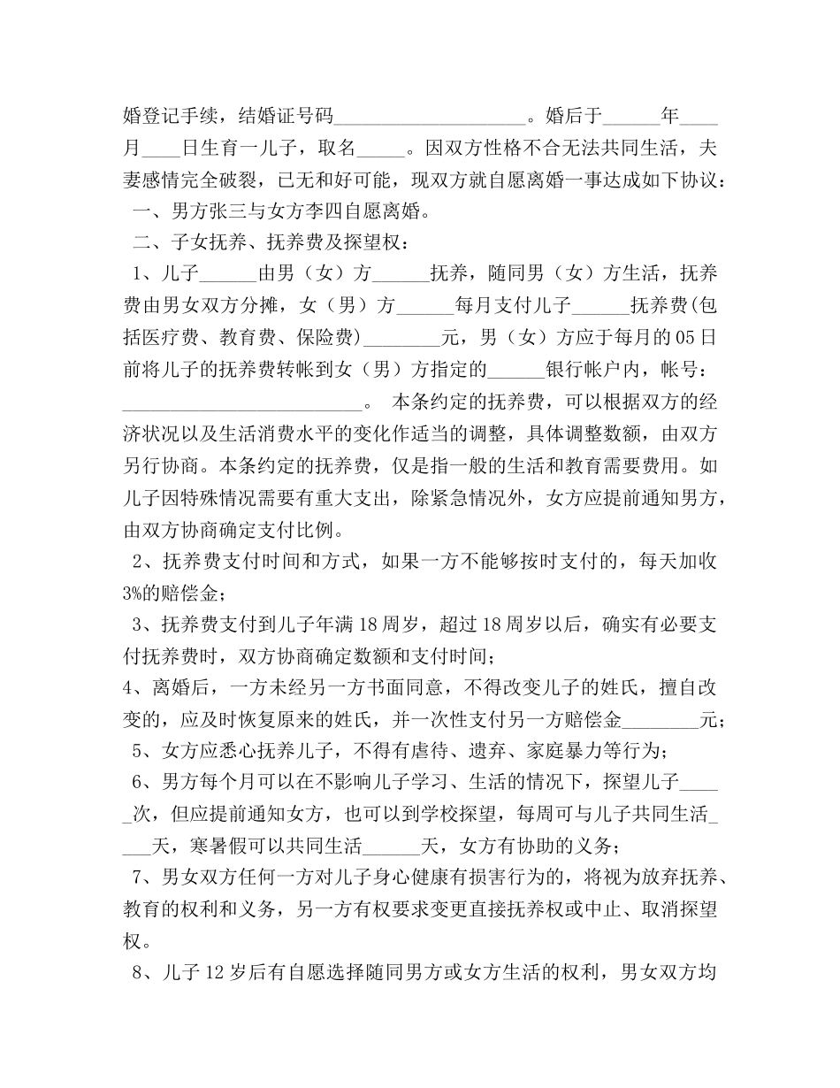 离婚协议书范本,样本 _第2页