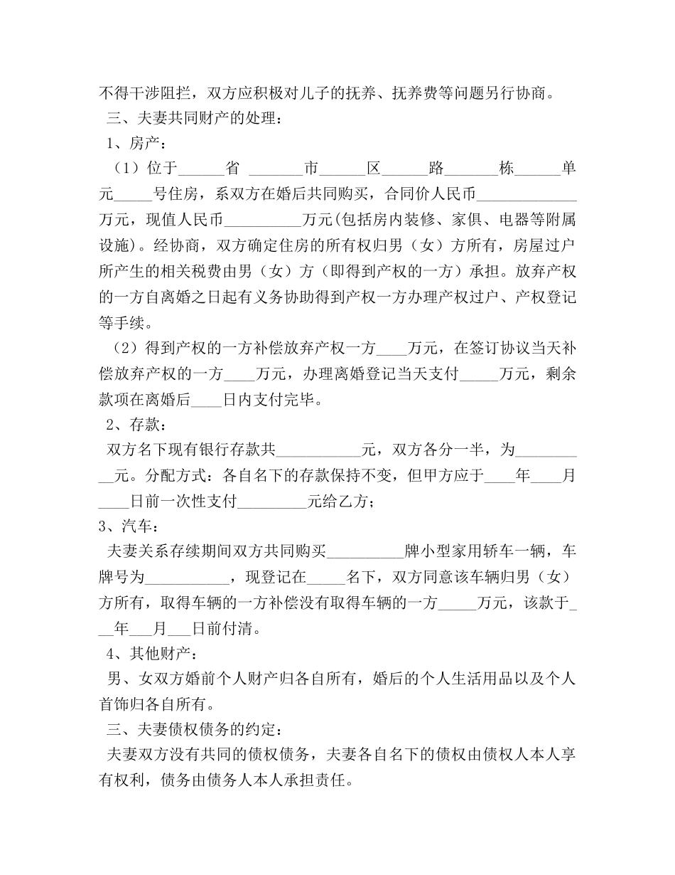 离婚协议书范本,样本 _第3页