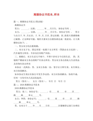 离婚协议书范本,样本 