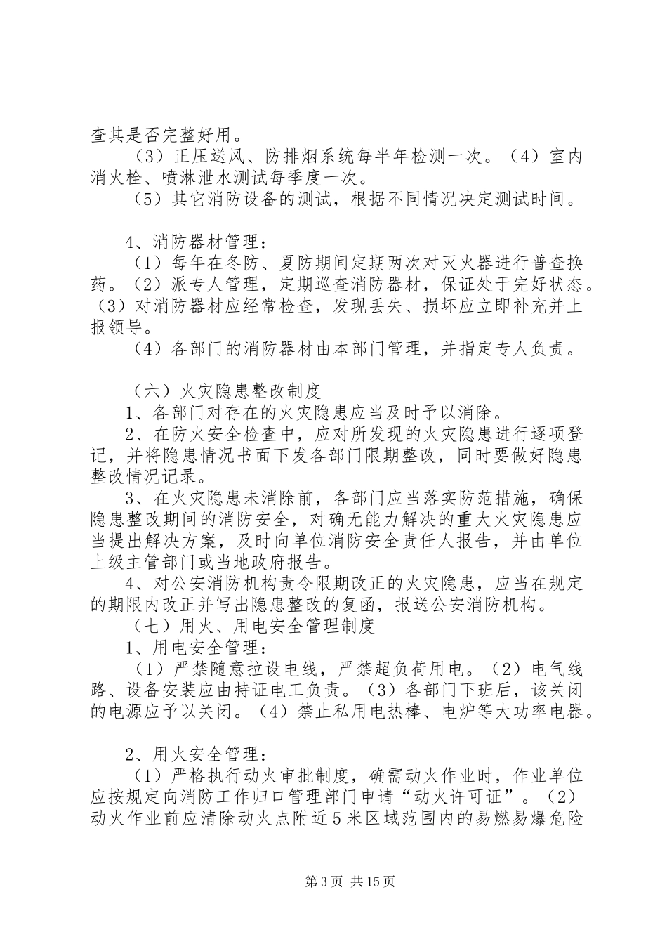 星级宾馆消防安全管理制度_第3页