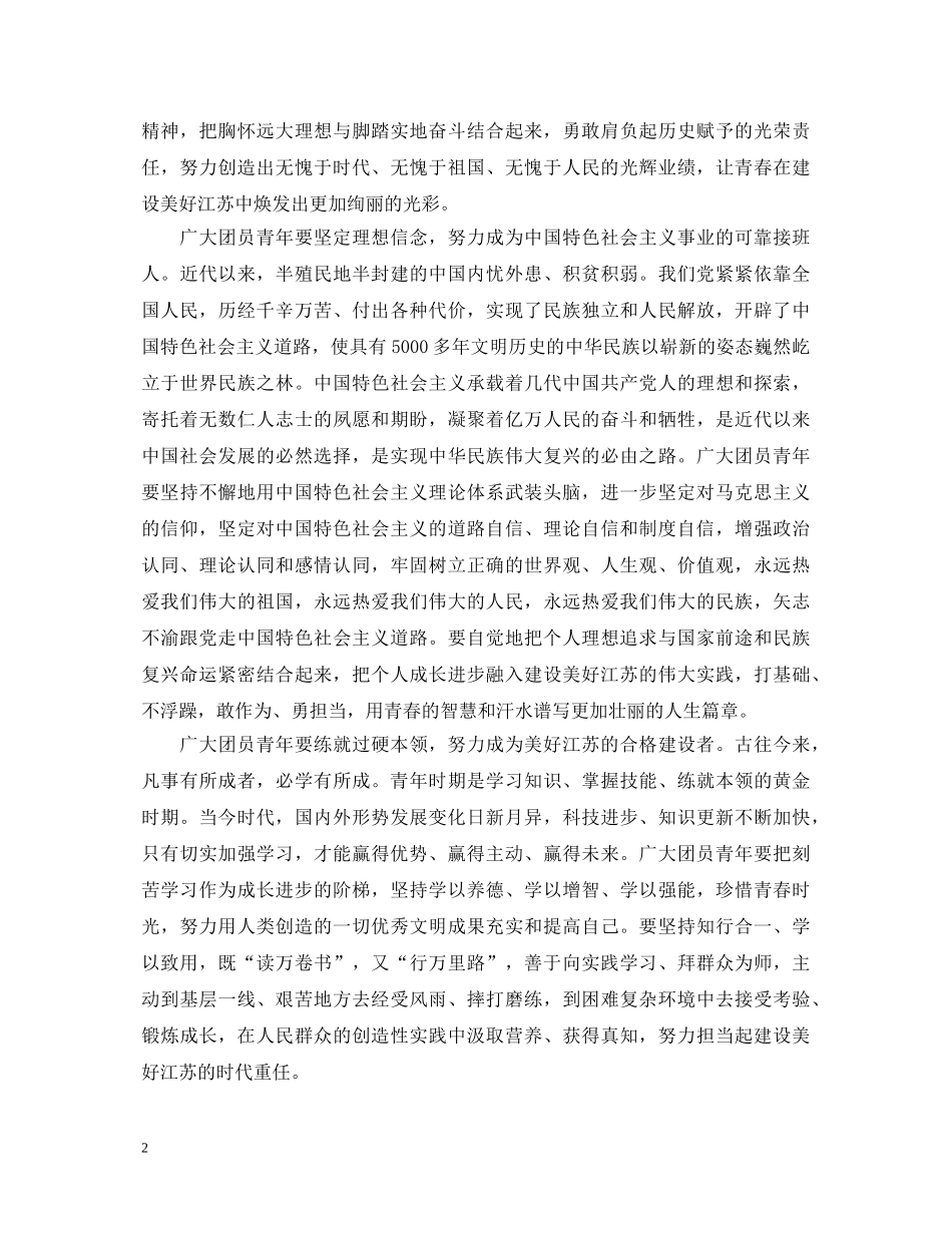 团代会开幕式演讲稿 _第2页