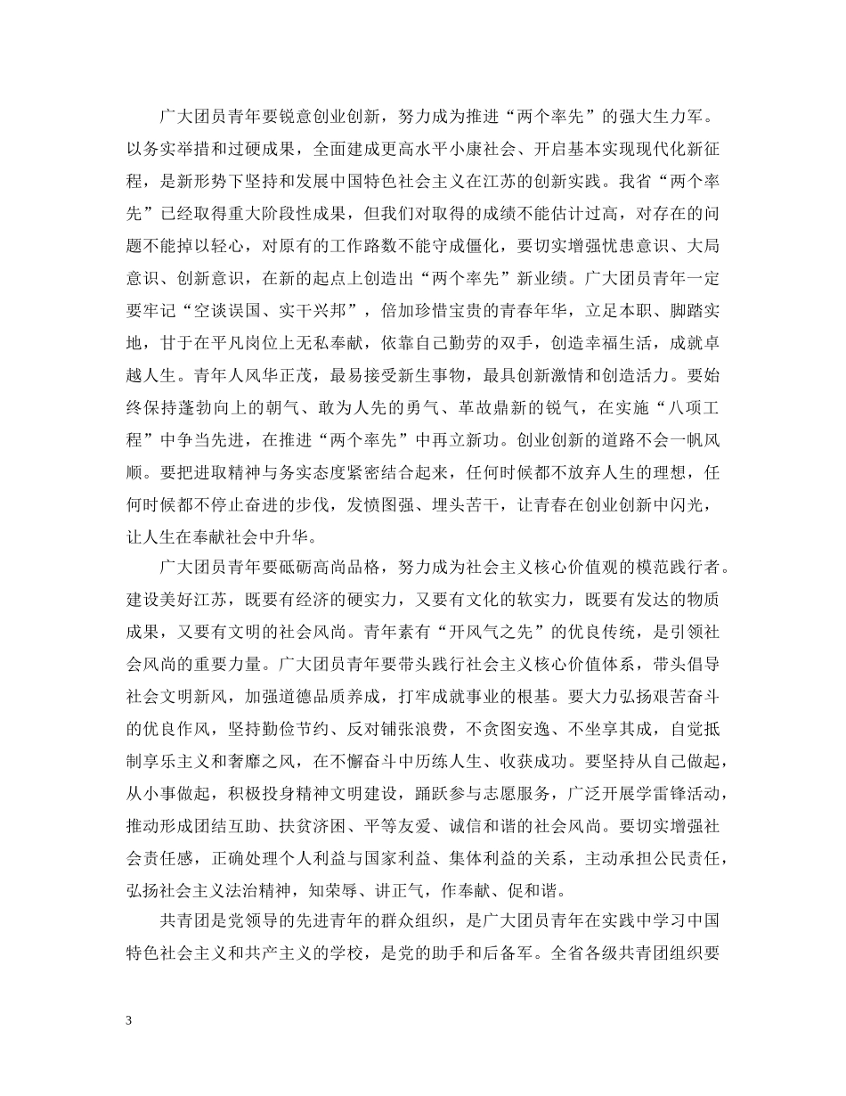 团代会开幕式演讲稿 _第3页