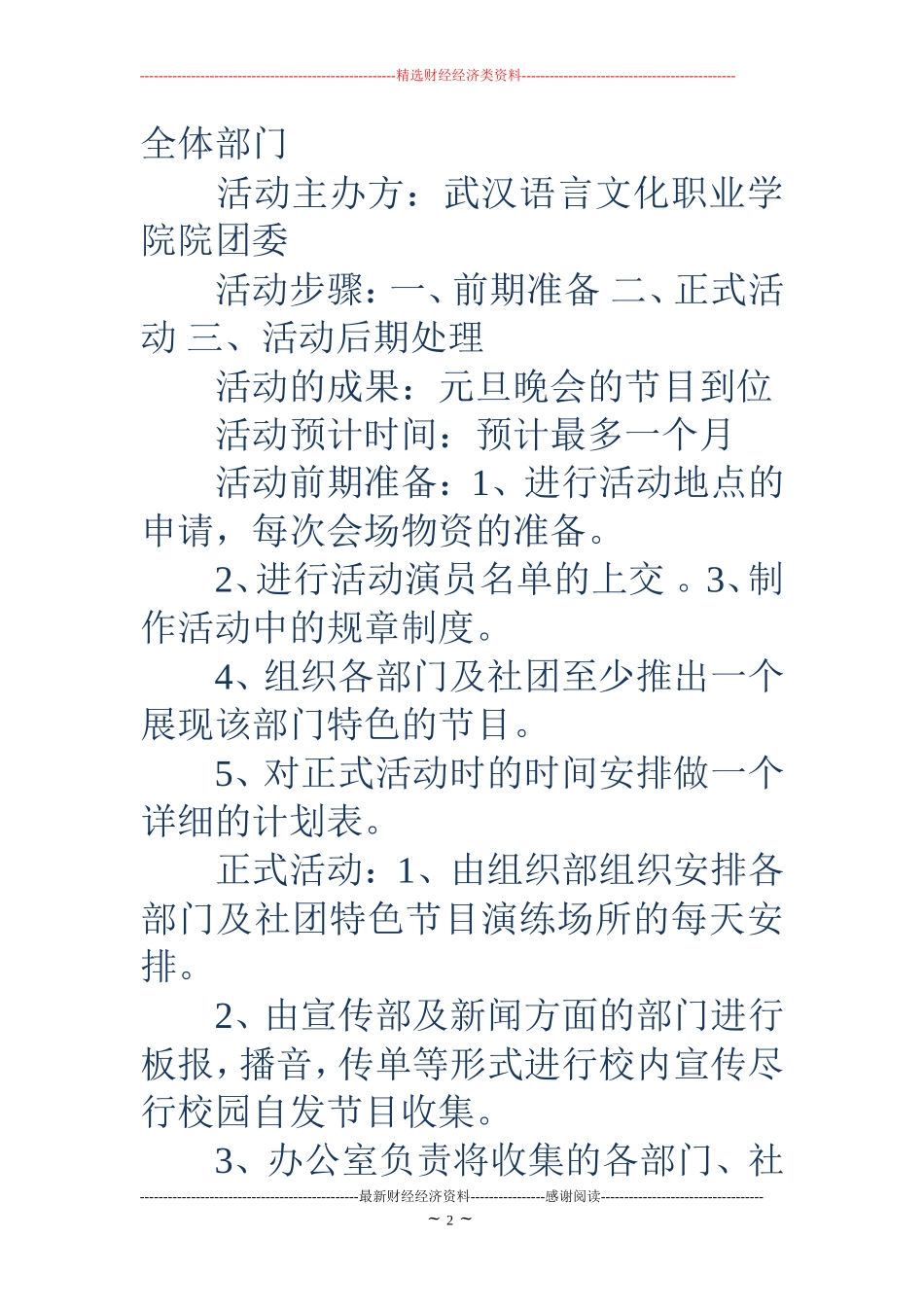 学生会部门联谊活动策划书(精选多篇)_第2页
