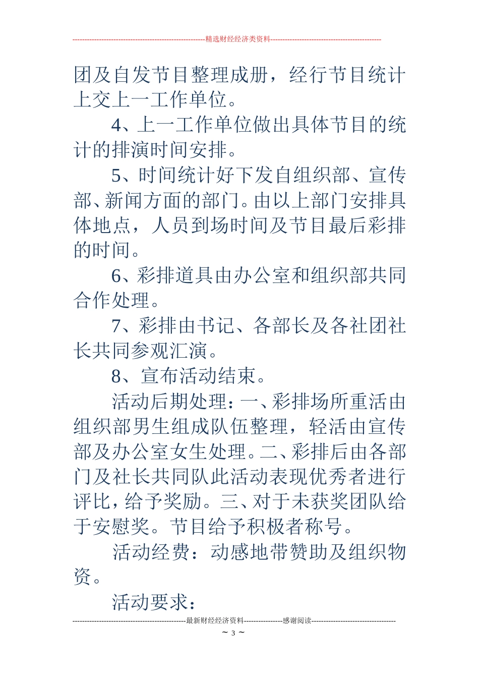 学生会部门联谊活动策划书(精选多篇)_第3页