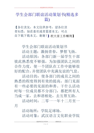学生会部门联谊活动策划书(精选多篇)