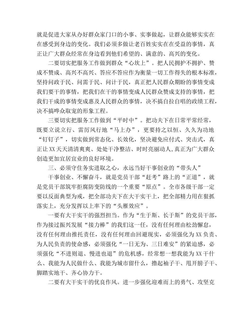 在新任职领导集体谈心的讲话稿 _第2页