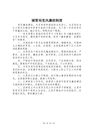 城管局党风廉政制度