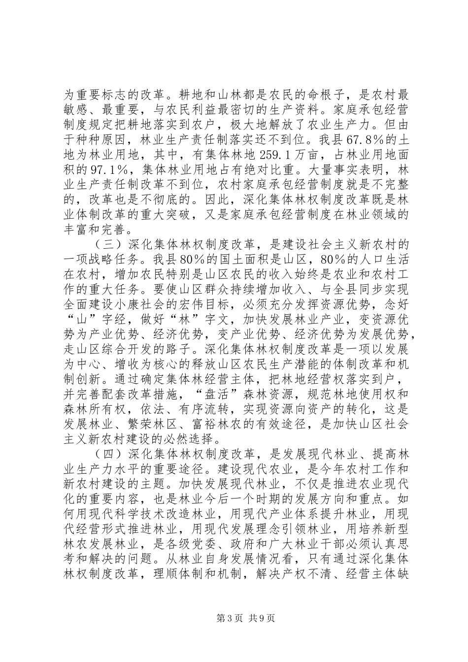 林权制度改革的实践与思考_第3页