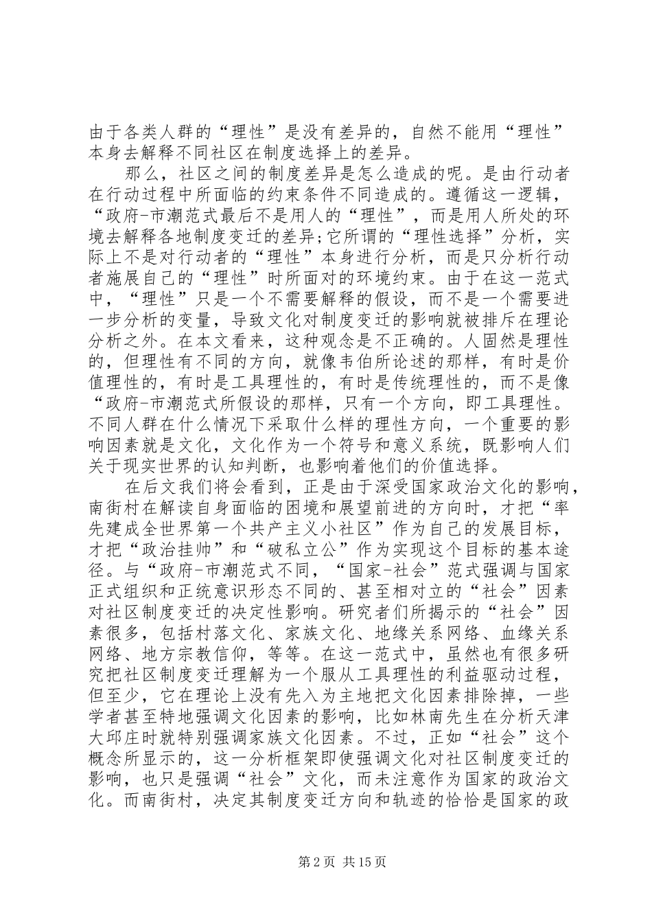 宁夏农村金融发展的制度变迁与路径选择范文_第2页