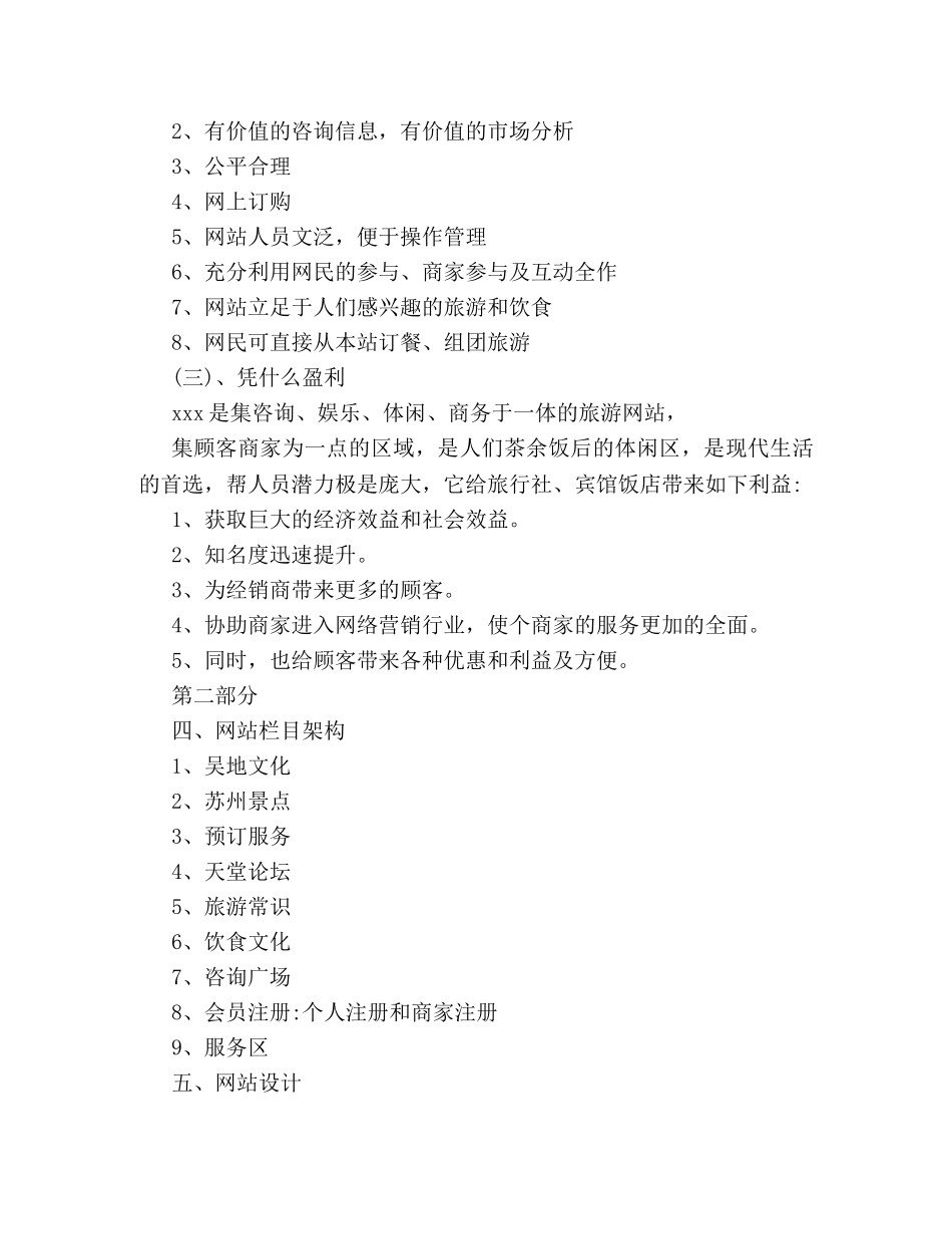 最新优秀版创意网站策划书例文精选一览 _第2页