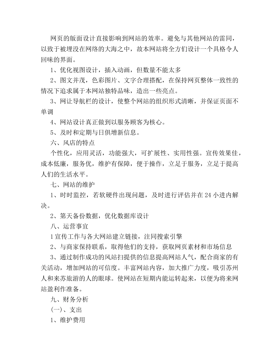 最新优秀版创意网站策划书例文精选一览 _第3页