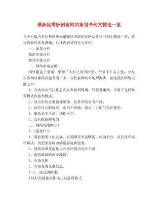 最新优秀版创意网站策划书例文精选一览 