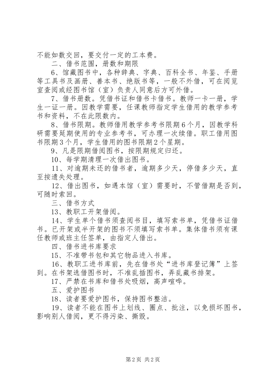 图书室书刊赔偿及图书借还制度_第2页