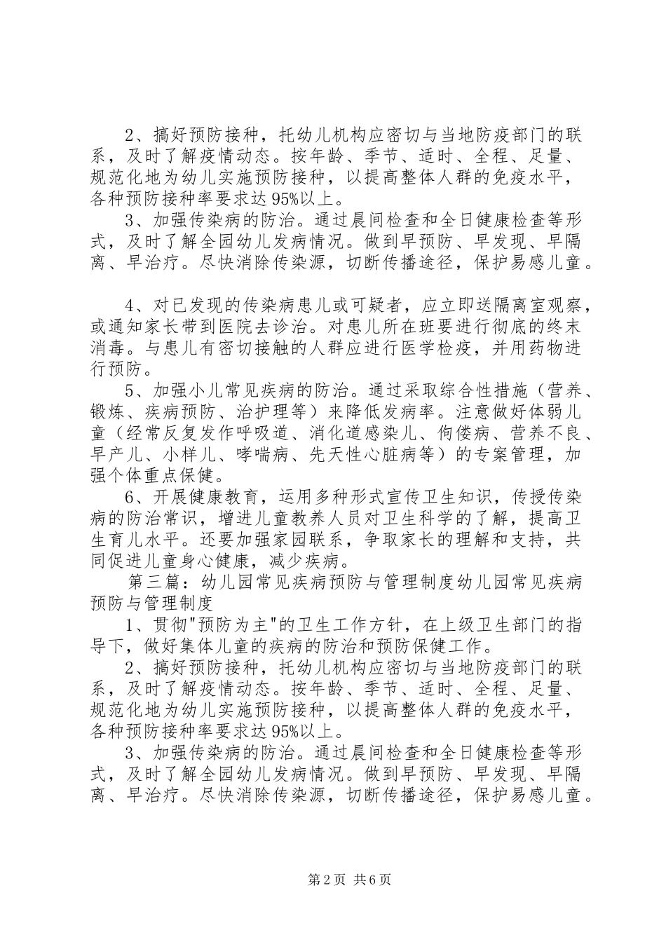 常见疾病与预防制度_第2页
