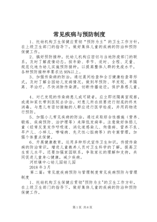 常见疾病与预防制度