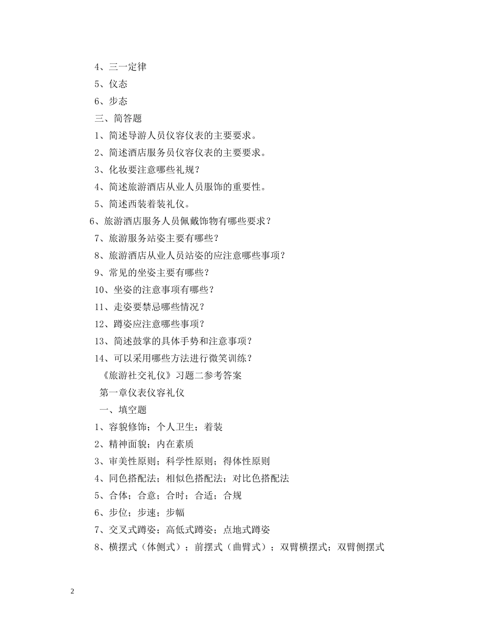 外出旅游礼仪 _第2页