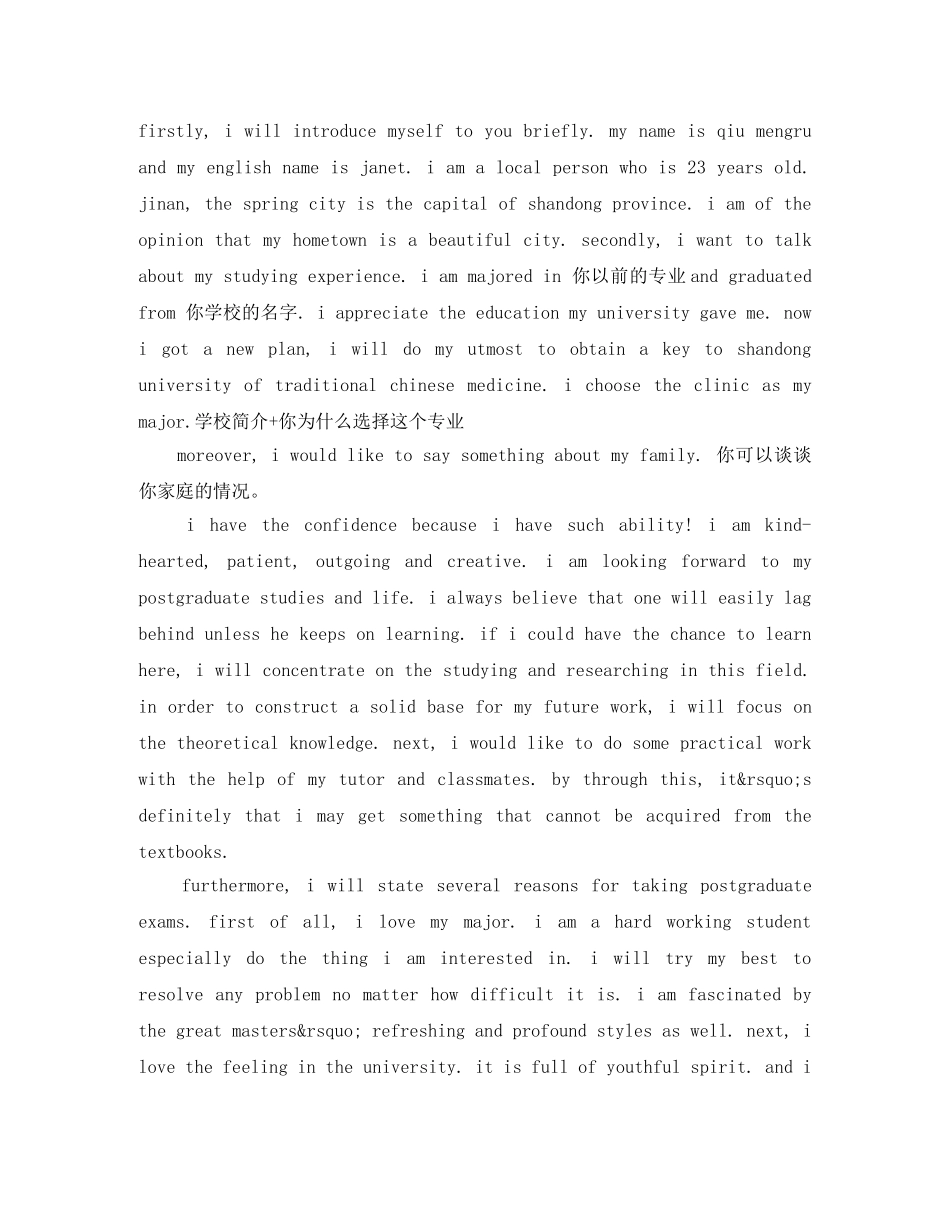 考研面试时自我介绍四篇 _第3页