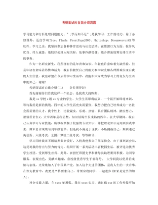 考研面试时自我介绍四篇 