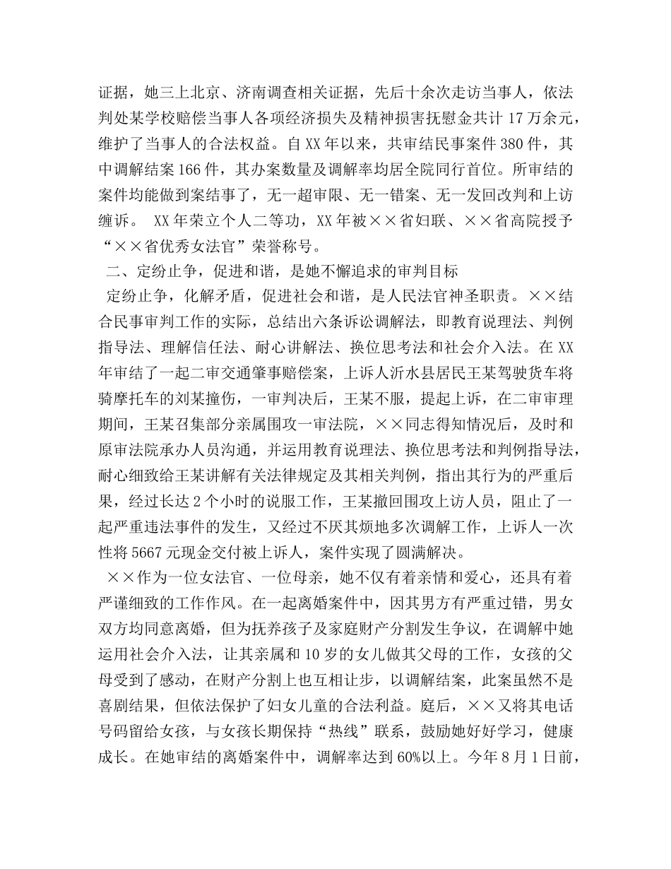 人民法院“巾帼建功”个人事迹申报材料 _第2页