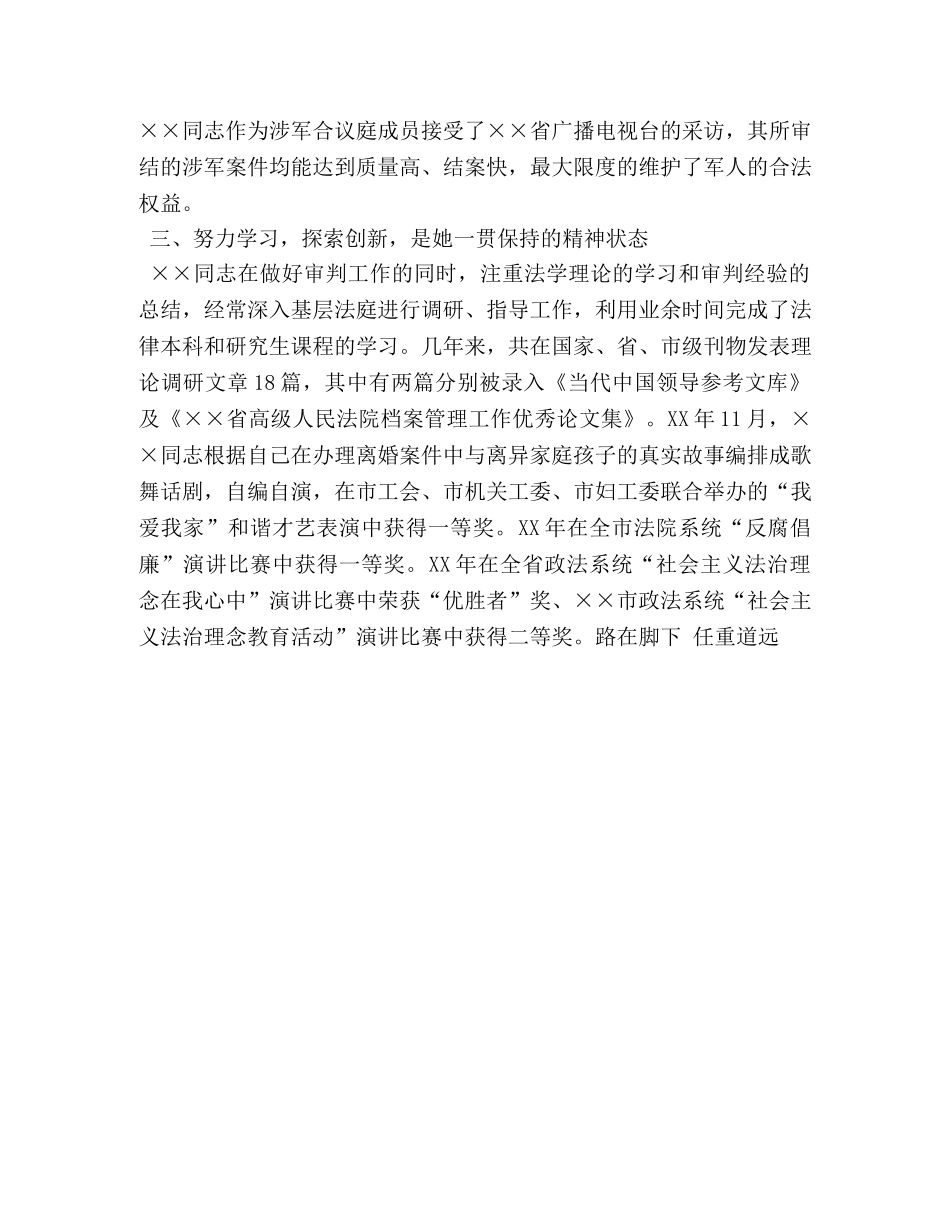 人民法院“巾帼建功”个人事迹申报材料 _第3页