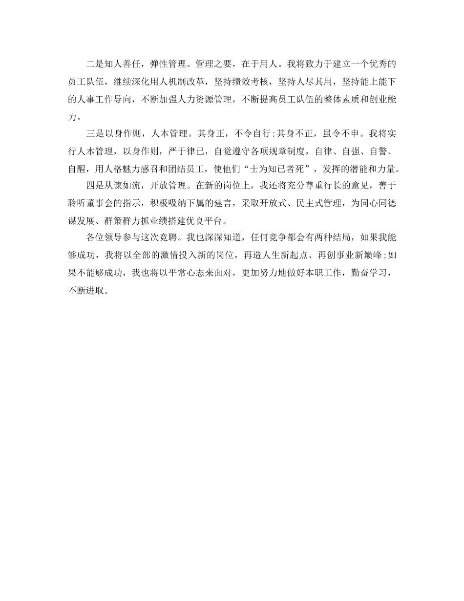 竞聘演讲稿银行竞聘演讲范文 _第2页