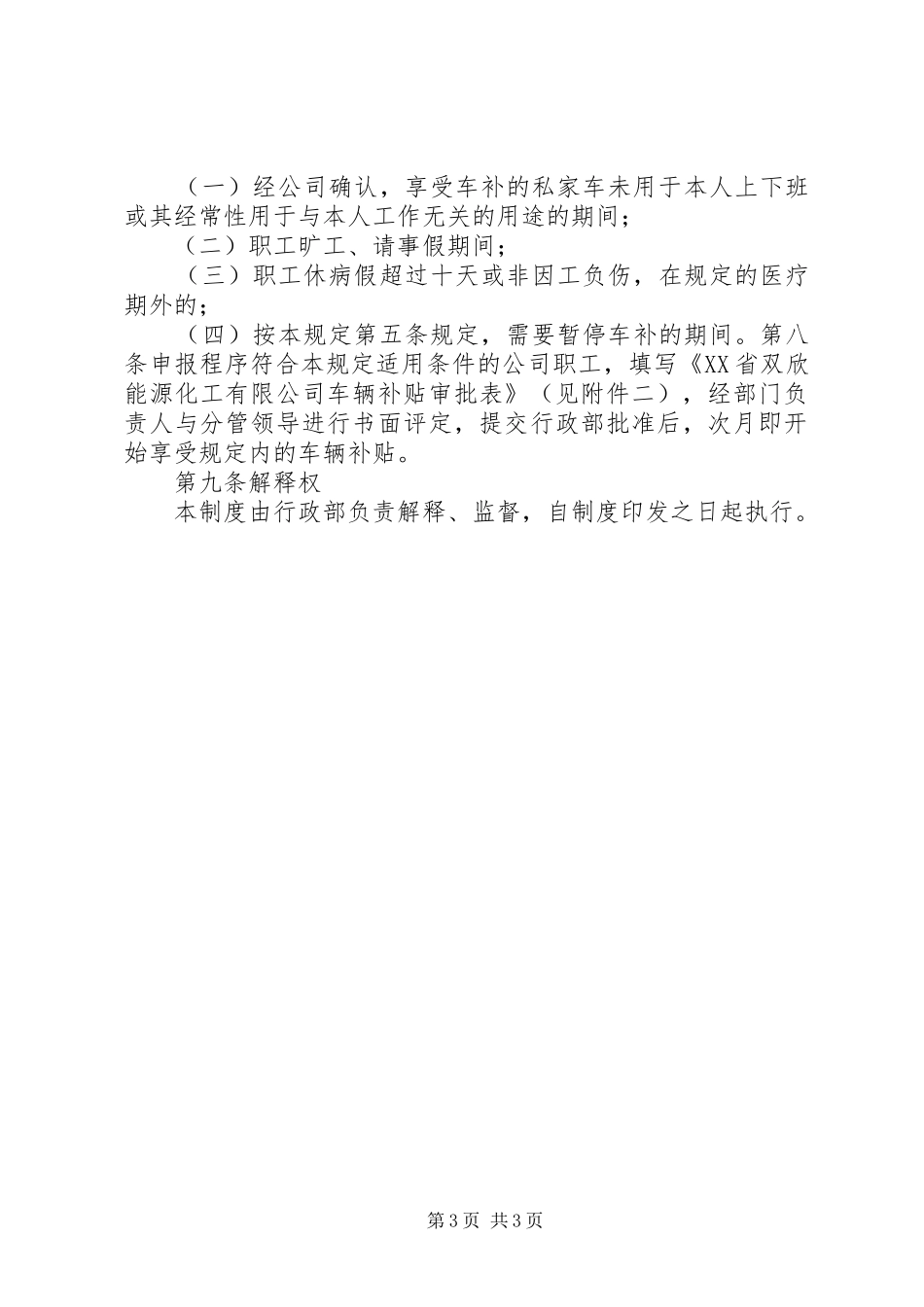 车辆补贴管理制度_第3页