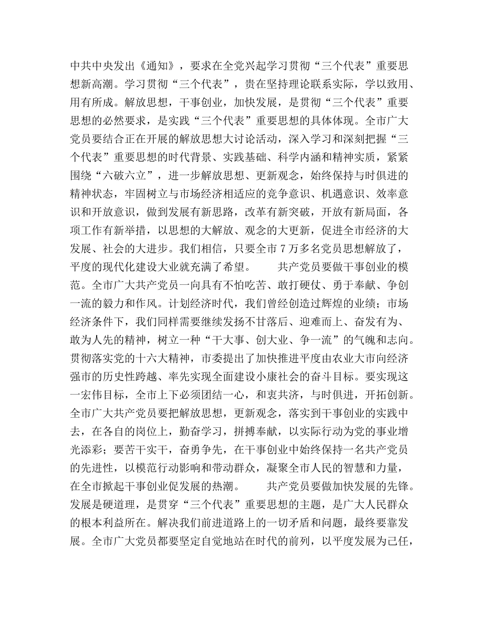 建党周年讲话 _第2页