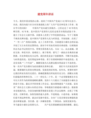 建党周年讲话 