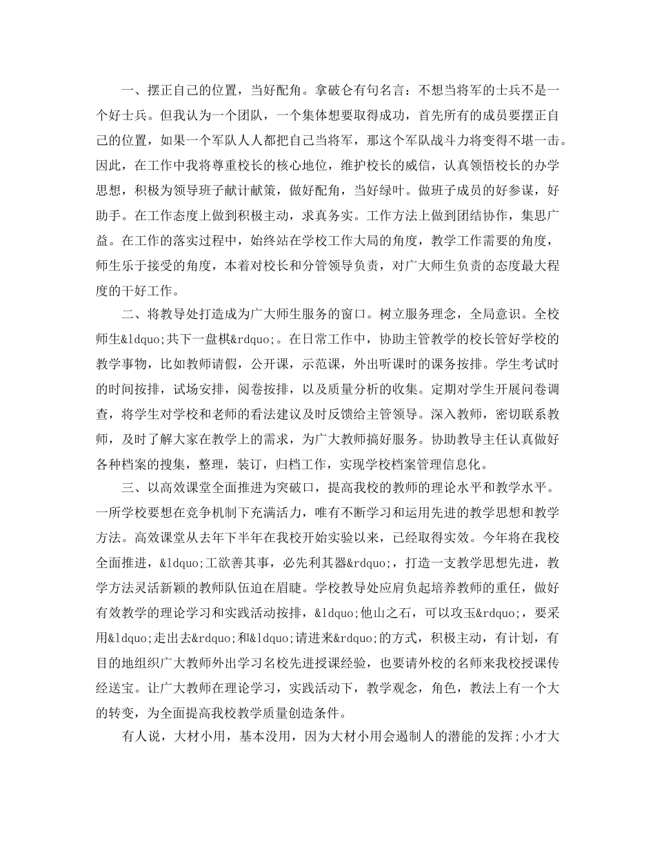 小学副教导竞聘演讲稿 _第2页