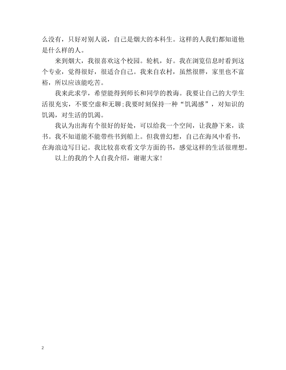 刚上大学自我介绍幽默 _第2页