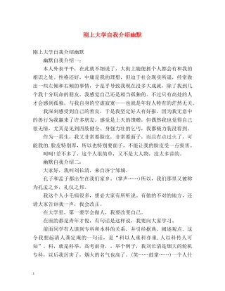 刚上大学自我介绍幽默 