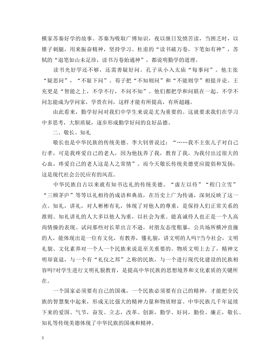 中华传统美德演讲稿精选范文大全（一） _第3页