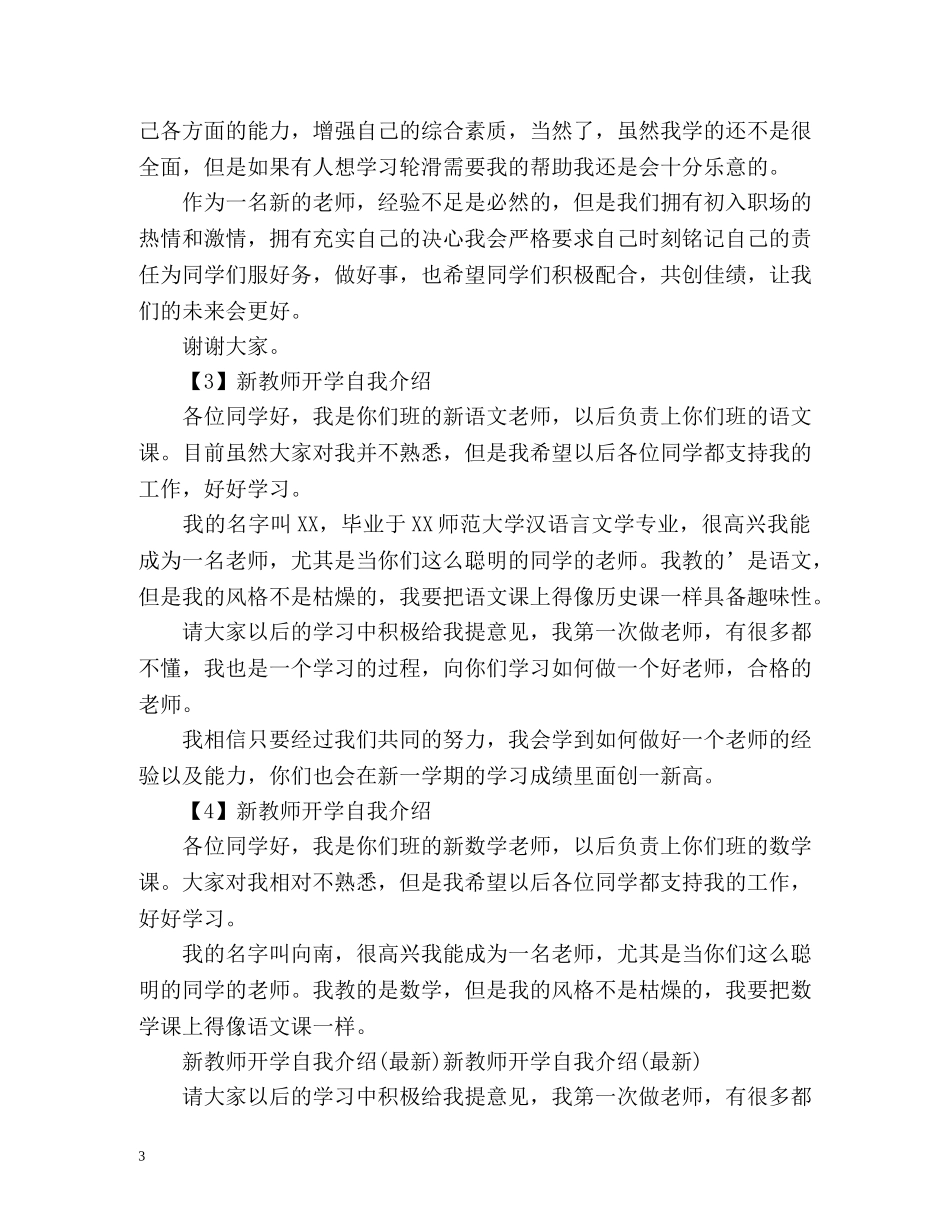 新教师开学自我介绍「最全」 _第3页