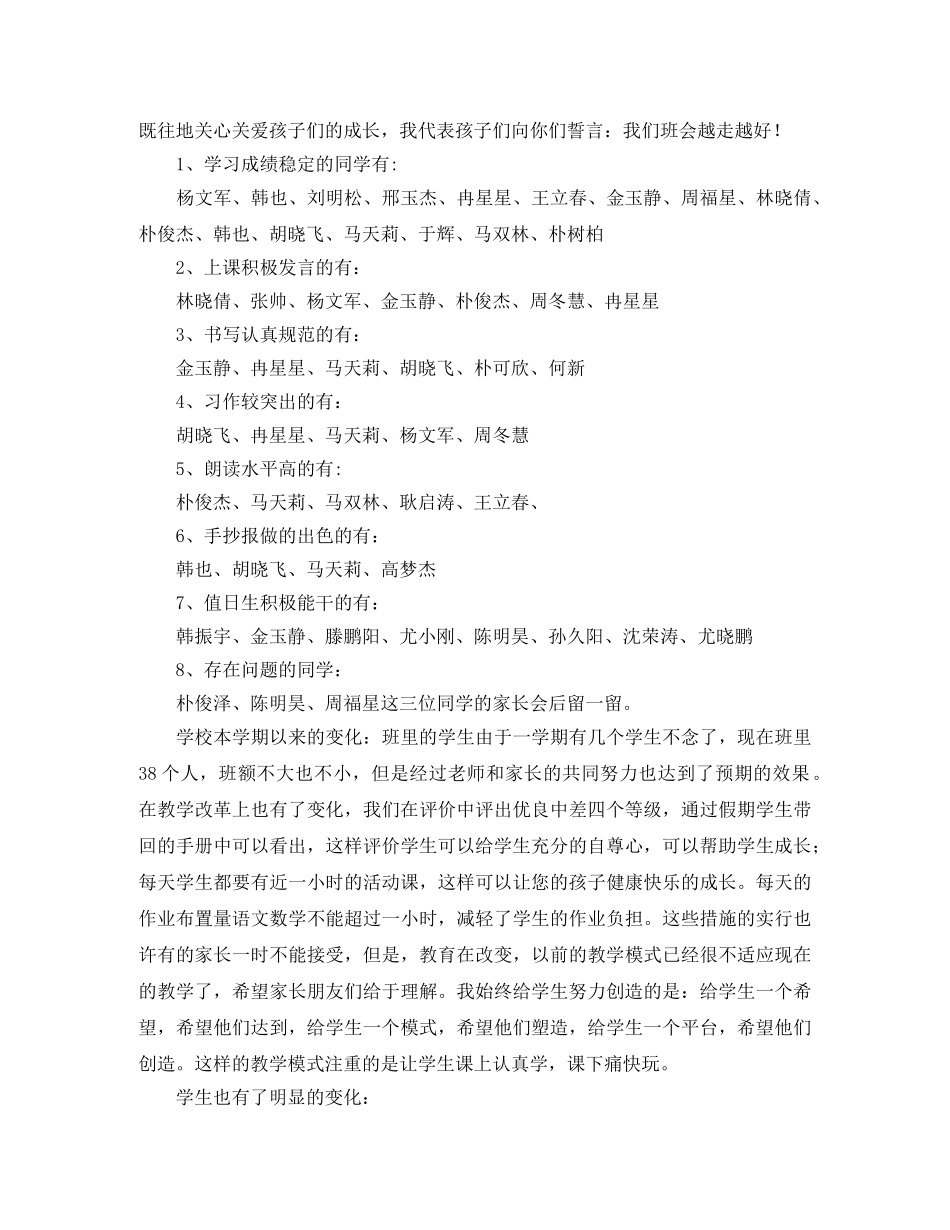 六三班家长会发言稿范文 _第2页