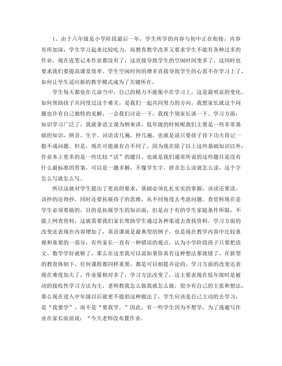 六三班家长会发言稿范文 _第3页