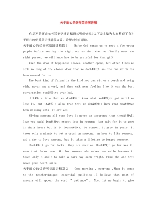 关于耐心的优秀英语演讲稿 