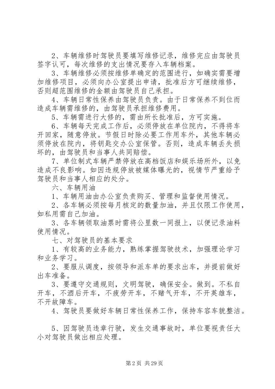 运管所车辆管理制度[精选5篇]_第2页