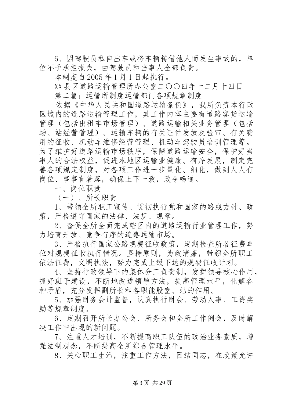 运管所车辆管理制度[精选5篇]_第3页