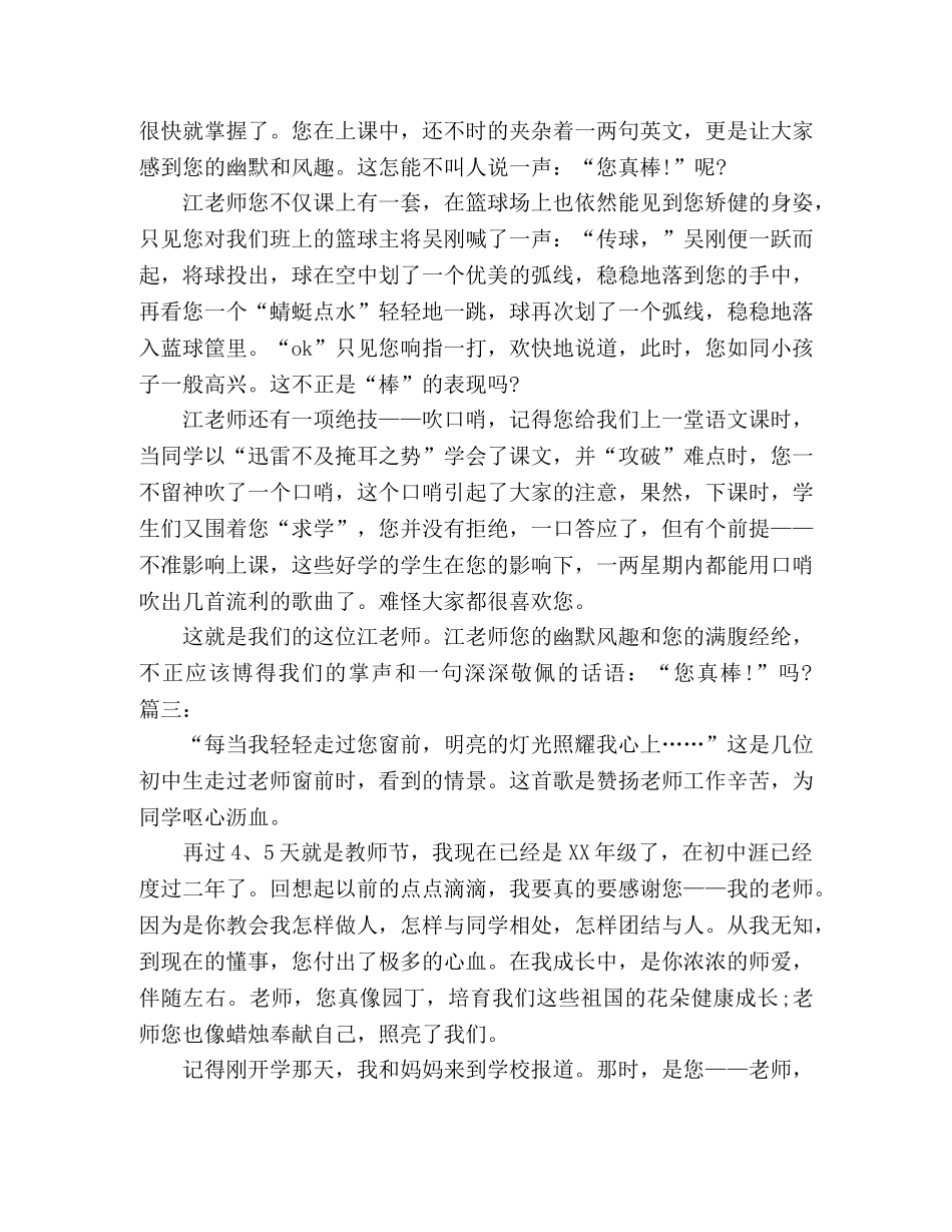 教师节初中作文600字精选多篇 _第2页