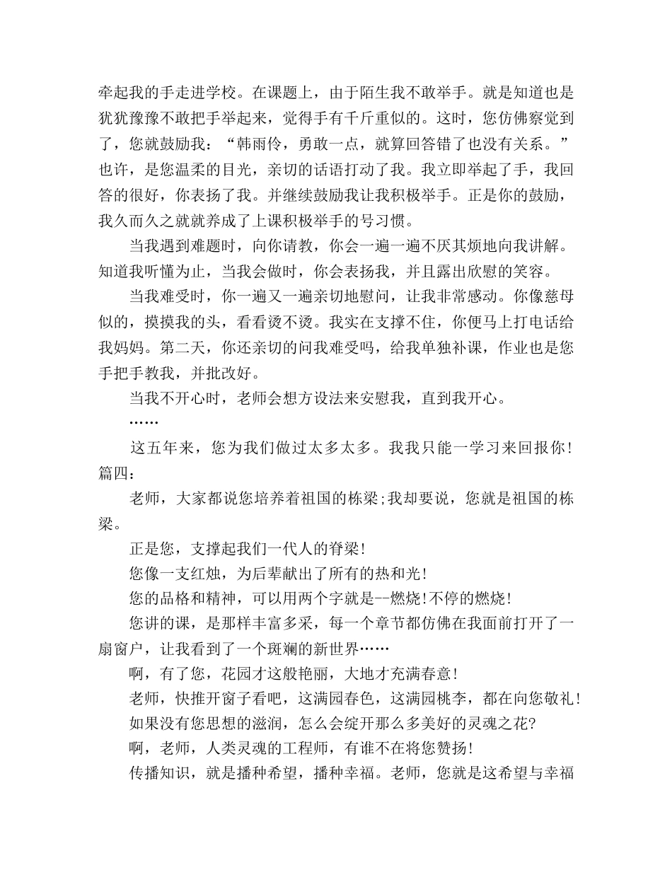 教师节初中作文600字精选多篇 _第3页