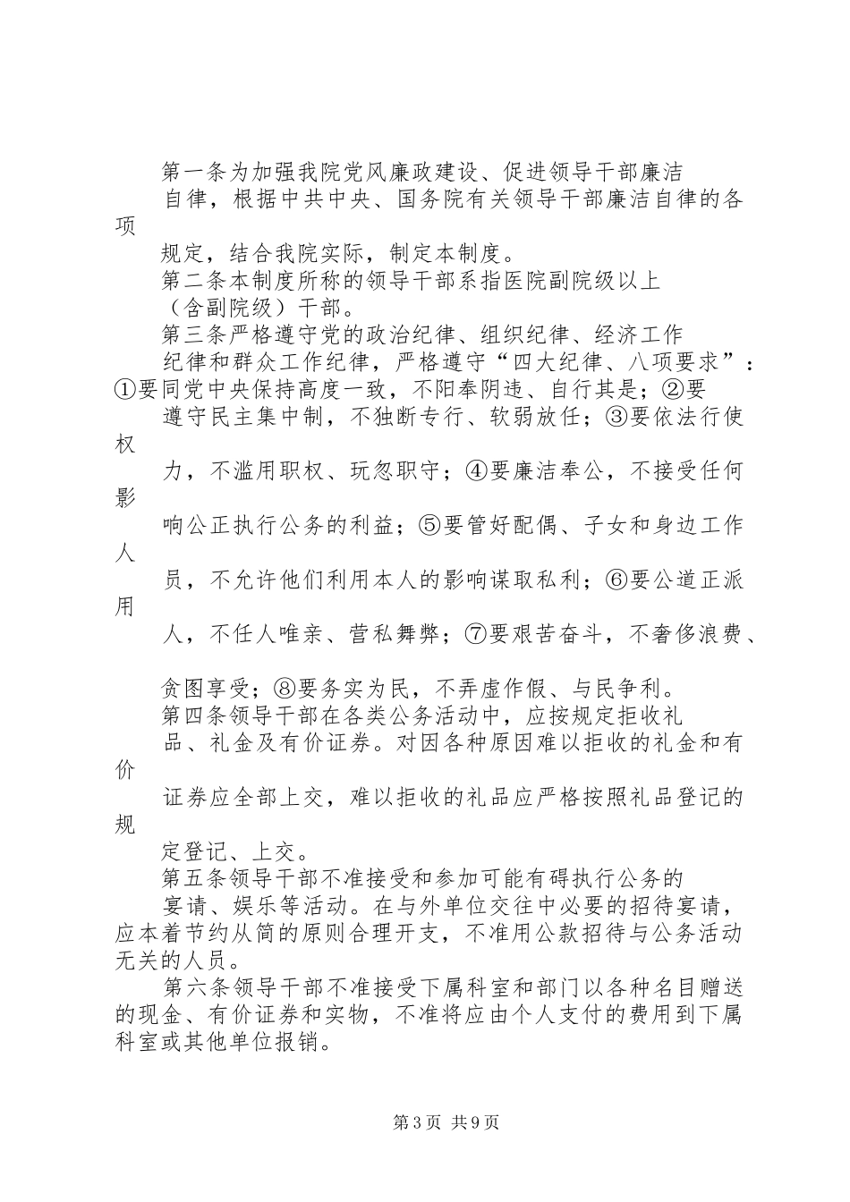 医院党政领导干部廉洁自律制度_第3页
