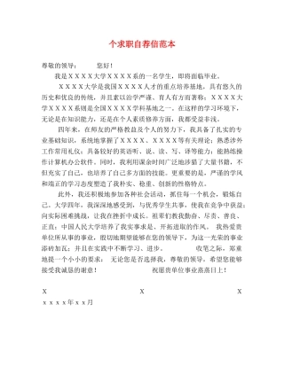 个求职自荐信范本 