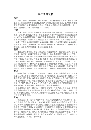 展厅策划方案