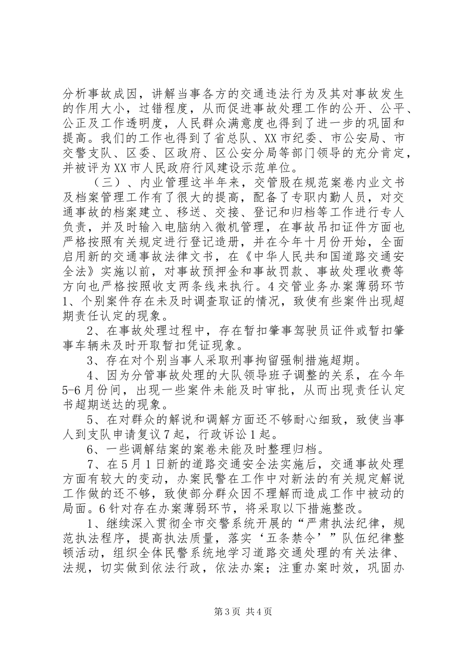 交通事故处理执法情况汇报总结 (3)_第3页