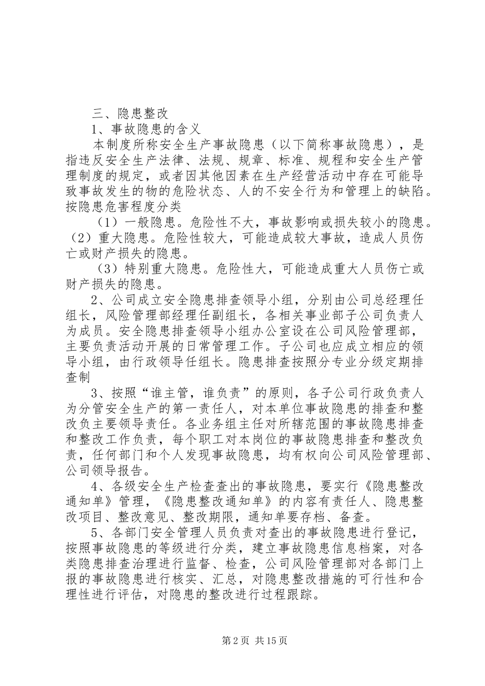 安全检查和隐患整改制度★_第2页
