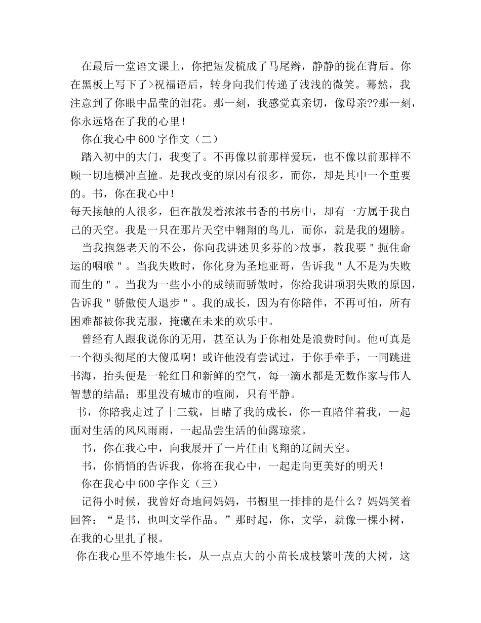 好奇作文600字 _第2页