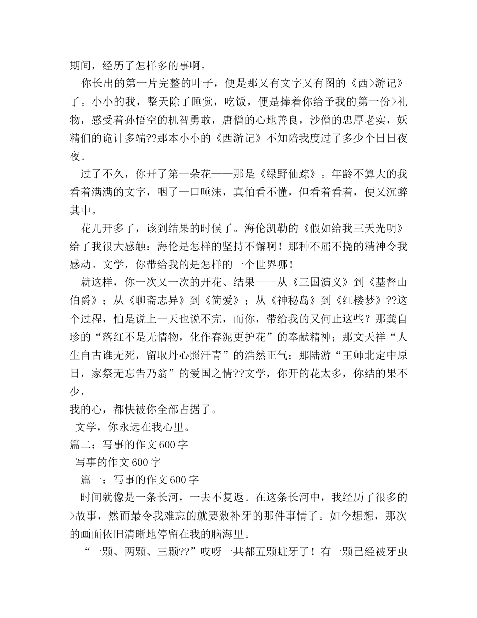 好奇作文600字 _第3页