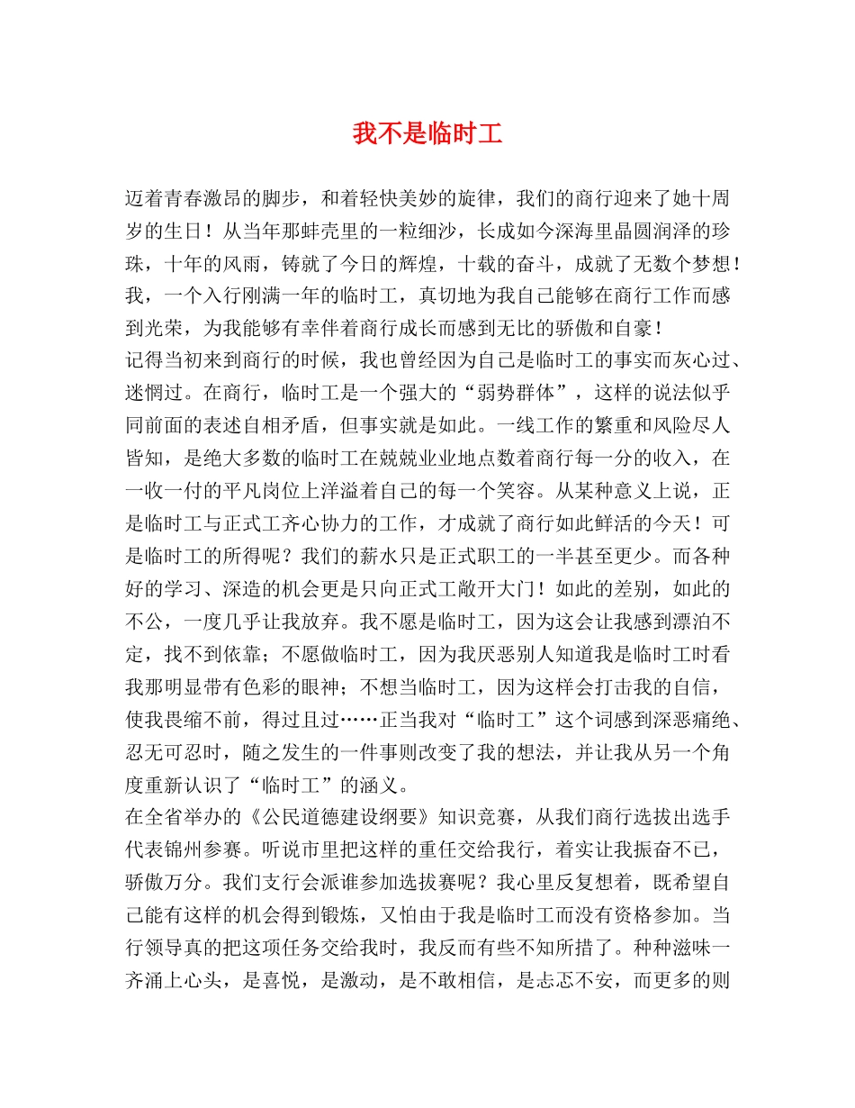 我不是临时工 _第1页