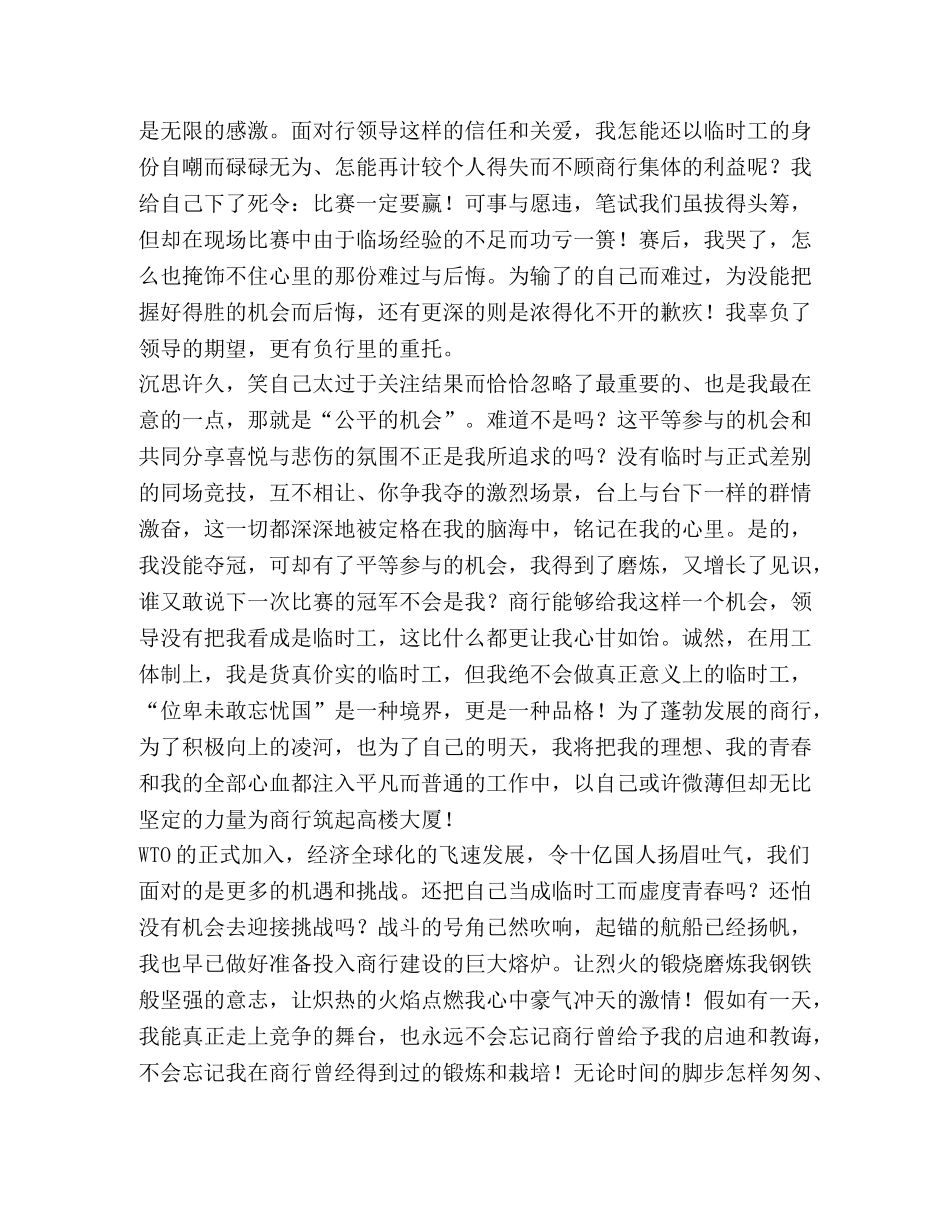 我不是临时工 _第2页